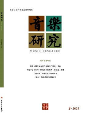 音乐研究封面